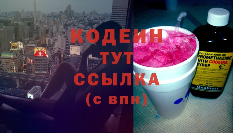 где можно купить наркотик  Белебей  Кодеиновый сироп Lean Purple Drank 